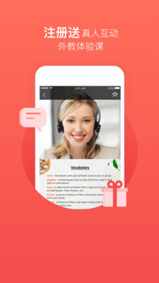 tutorabc英语截图1