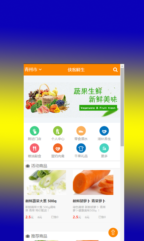 侠客鲜生截图3