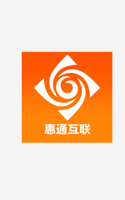惠通互联截图2