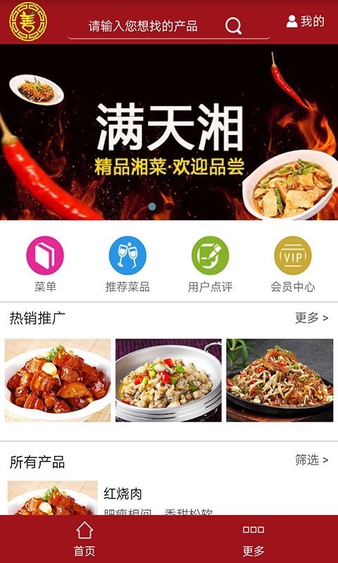 满天湘截图2