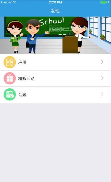 新疆和校园家长版截图3