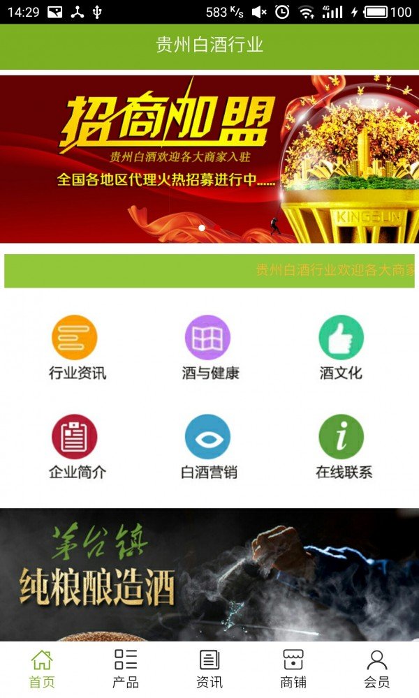贵州白酒行业截图1
