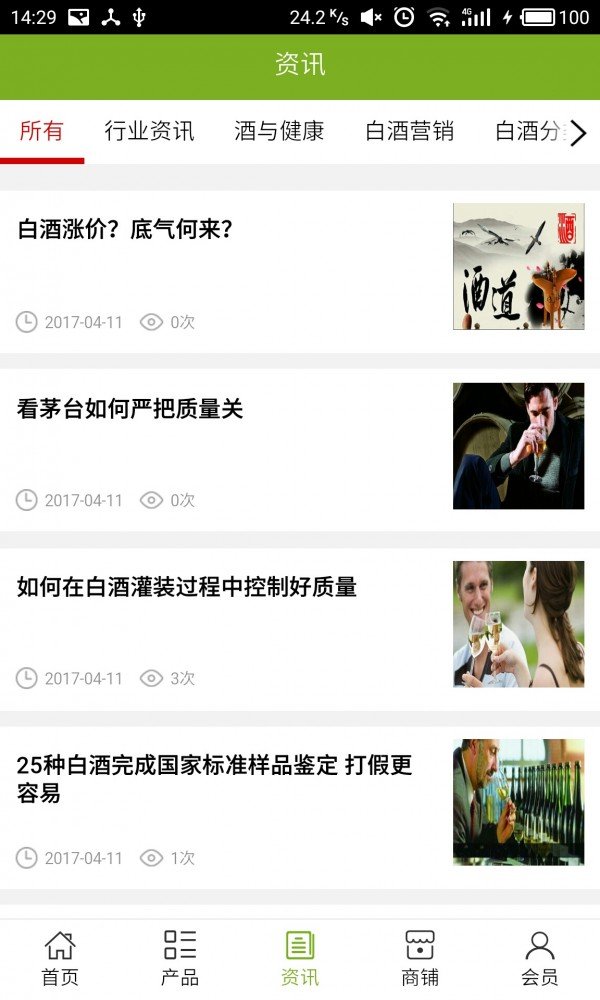 贵州白酒行业截图2
