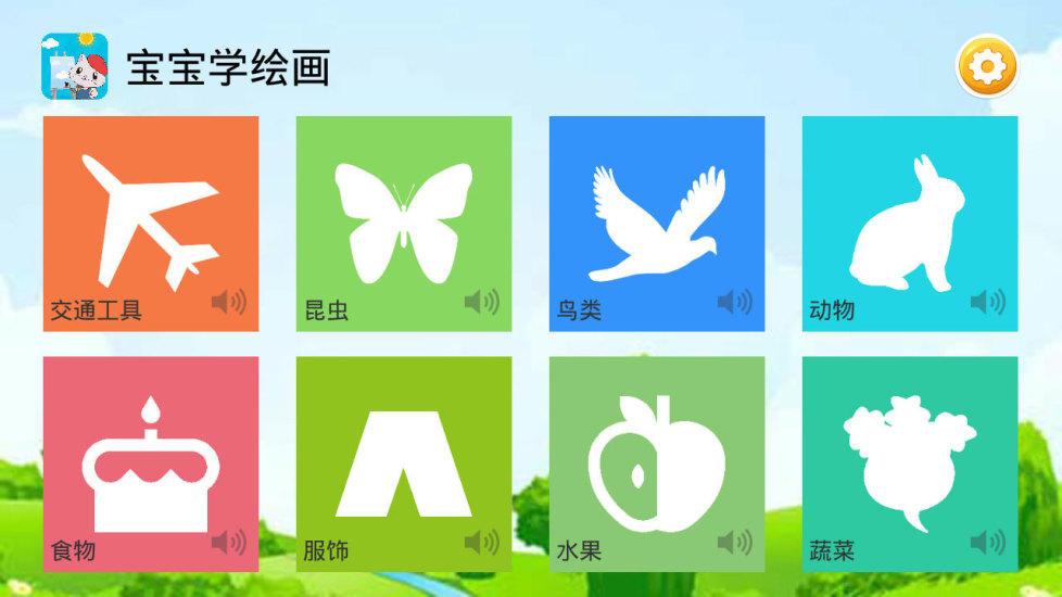 宝宝学绘画截图3