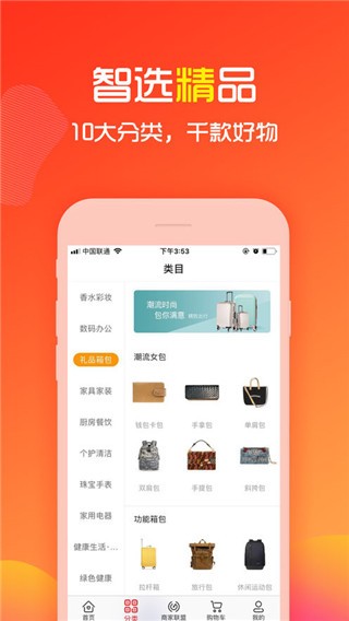 cc未来商城截图2