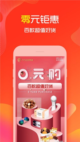 cc未来商城截图1