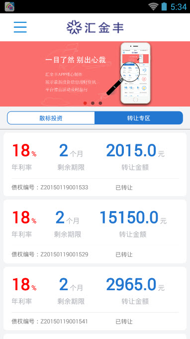 汇金丰截图2