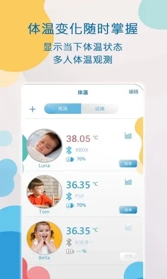 aidobaby智能体温贴片软件截图1