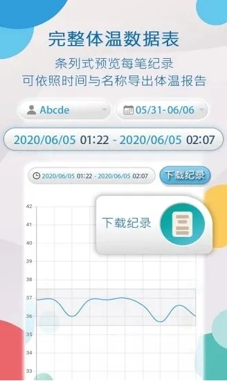 aidobaby智能体温贴片软件截图2
