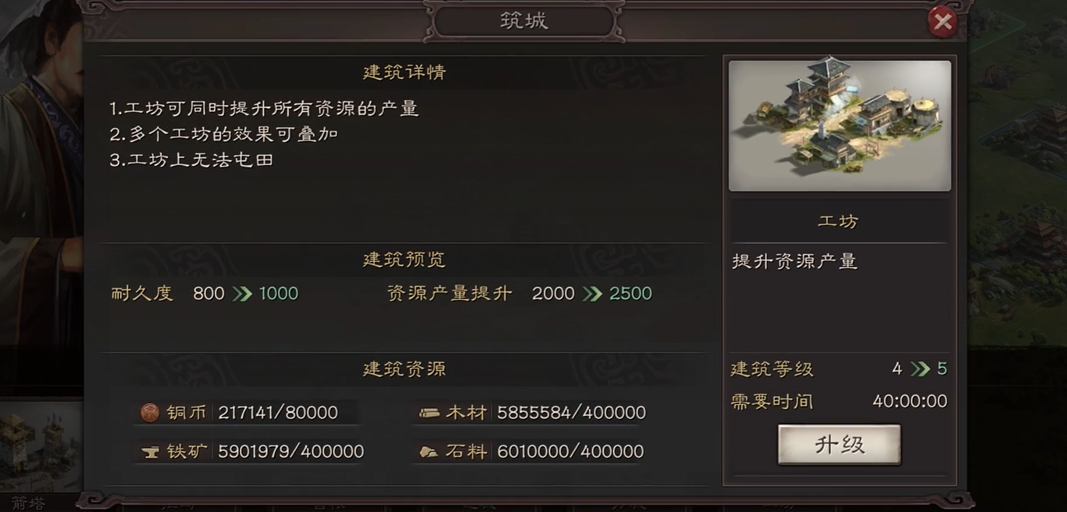 三国志战略版工坊如何建立