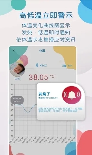 aidobaby智能体温贴片软件截图3