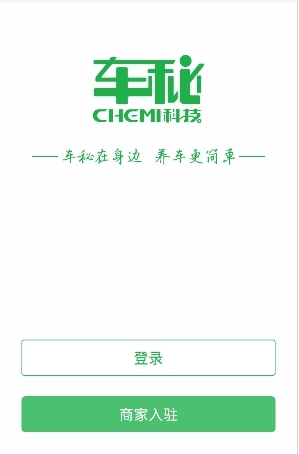 掌上车秘商家版截图3