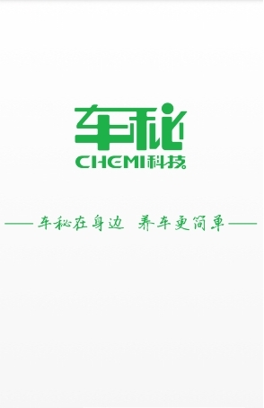 掌上车秘商家版截图1