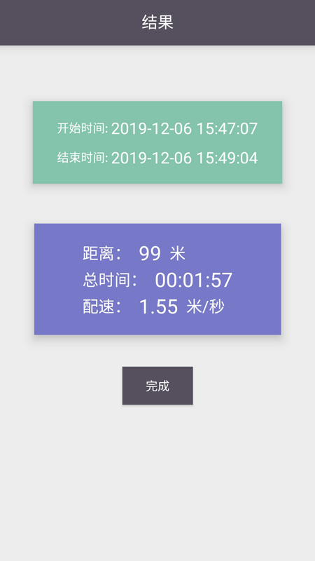 跑步多多截图2