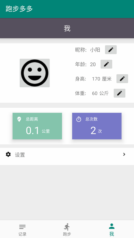 跑步多多截图3