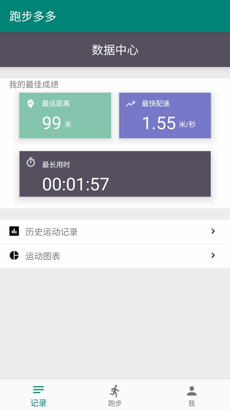跑步多多截图1