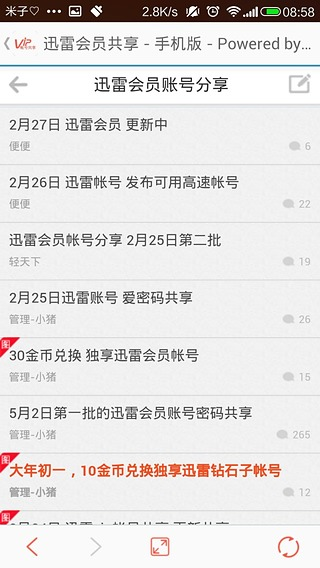 vip帐号共享截图2