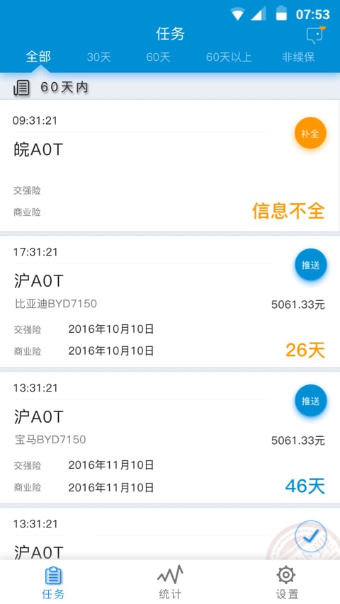 盛大车易保截图3