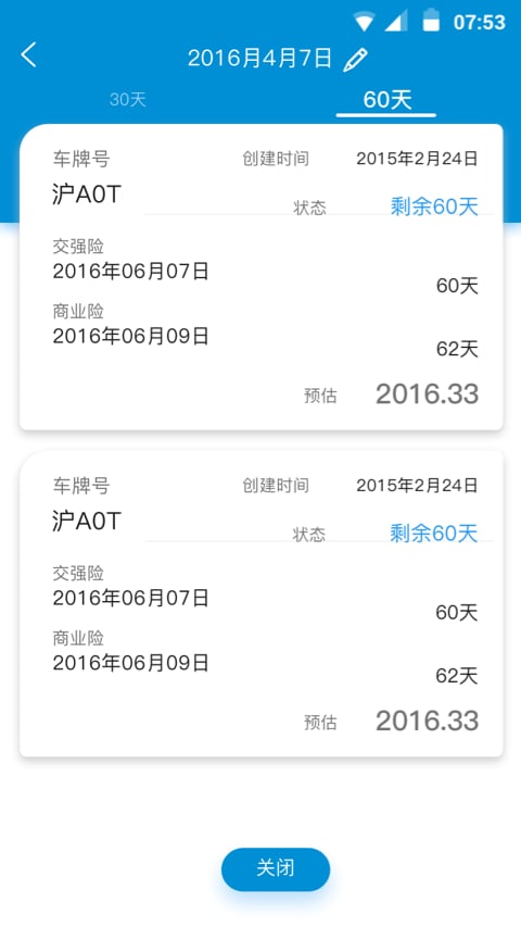 盛大车易保截图2