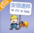 安信速邦