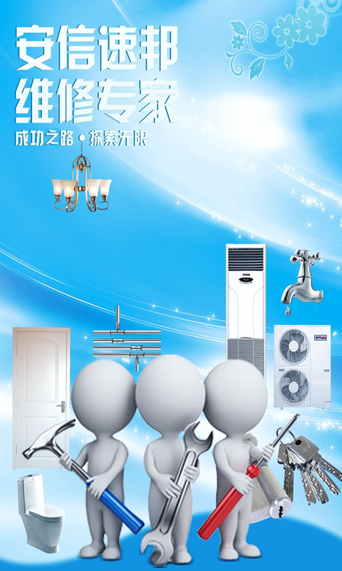 安信速邦截图2