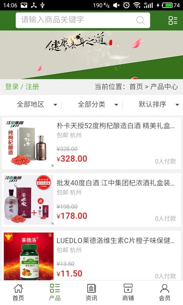 中国健康养生行业门户截图1