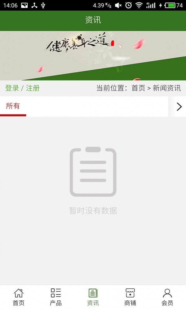 中国健康养生行业门户截图2