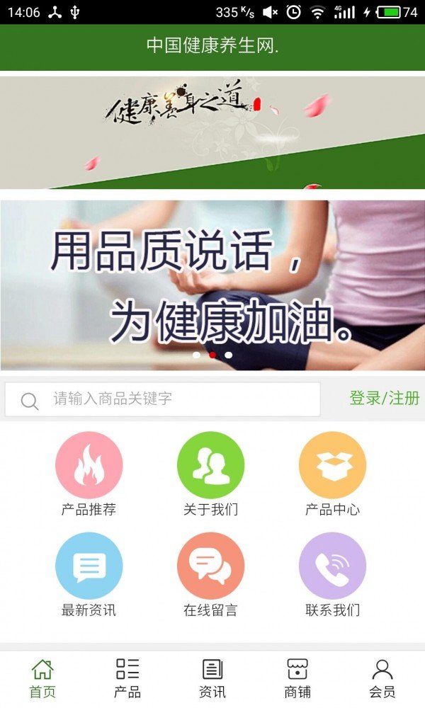 中国健康养生行业门户截图3