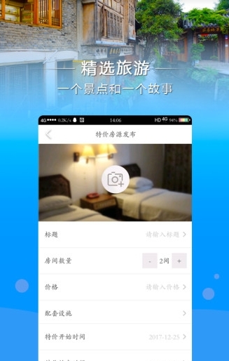 换居旅养商家端截图1