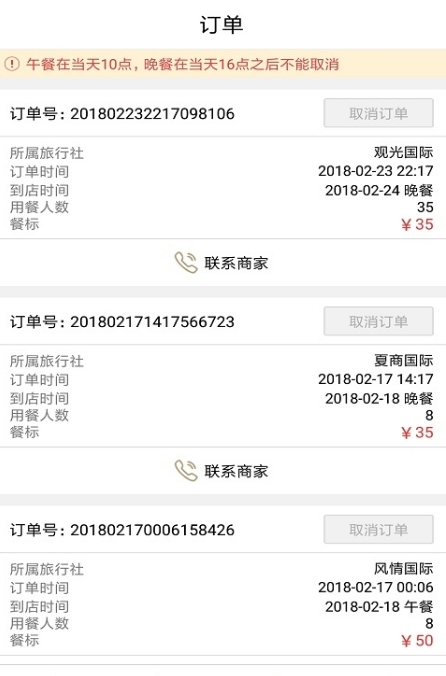 跑街助手截图2