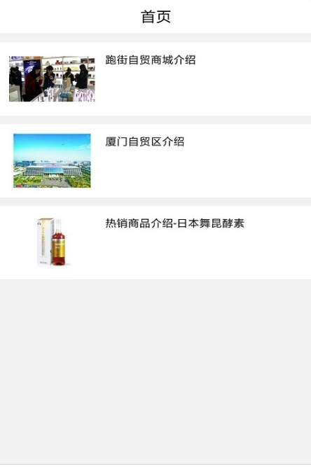 跑街助手截图1