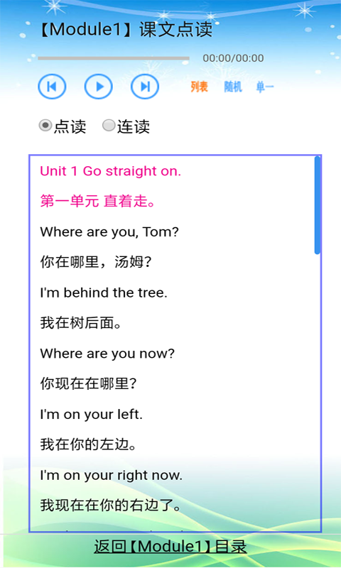 小学英语掌上宝截图2