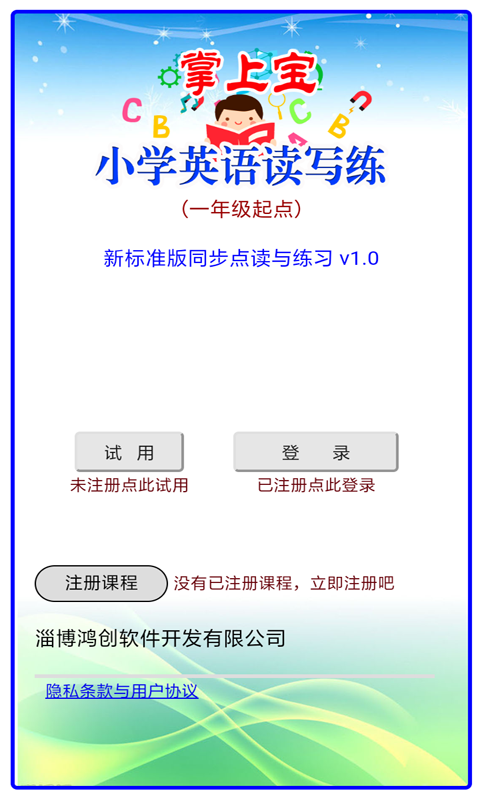 小学英语掌上宝截图1