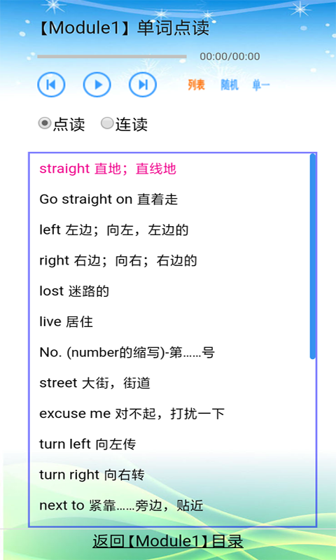 小学英语掌上宝截图3