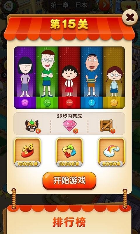 樱桃小丸子手游截图1