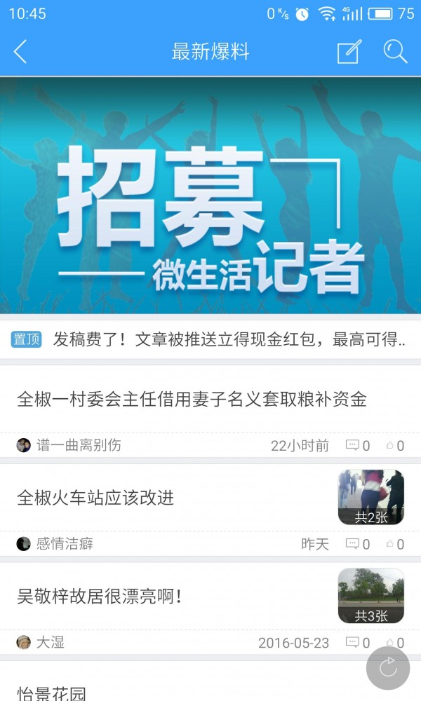 全椒微生活截图3