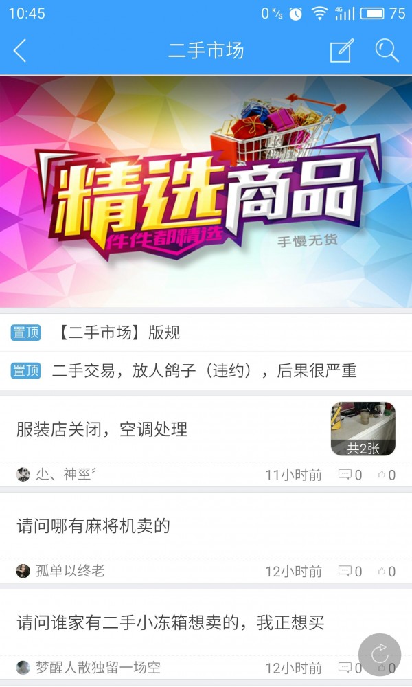全椒微生活截图2