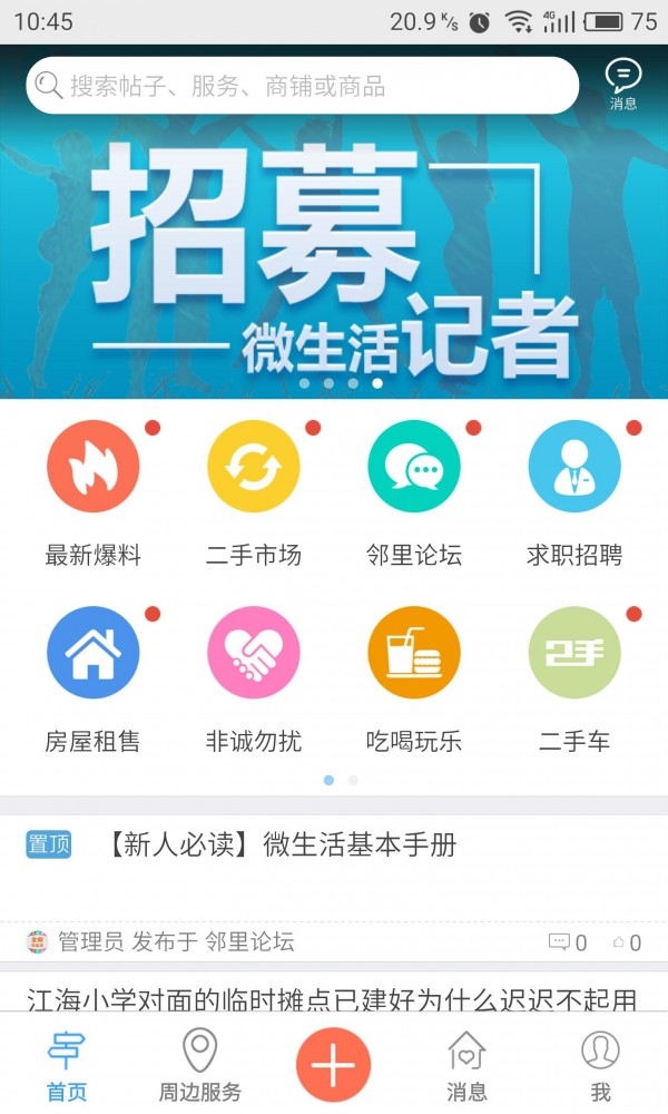 全椒微生活截图1