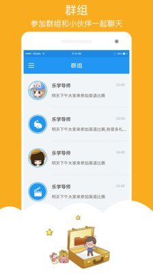 乐学少年截图2