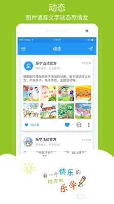 乐学少年截图3