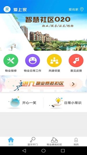 爱上家智慧社区截图1