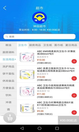 爱上家智慧社区截图3