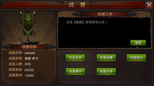 全民奇迹战盟神殿如何升级