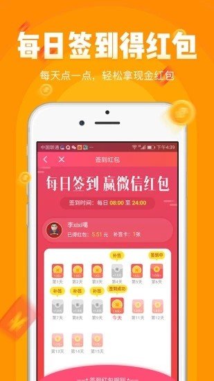 天天送米截图3