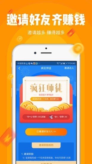 天天送米截图1