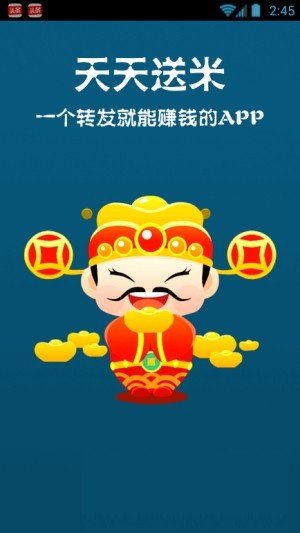 天天送米截图2