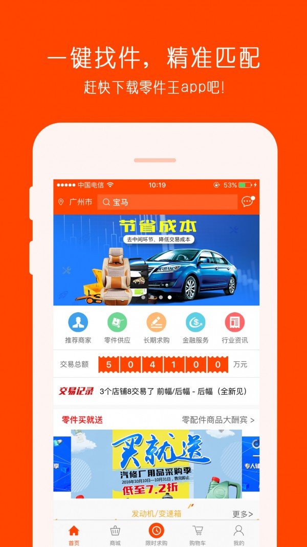 零件王截图4