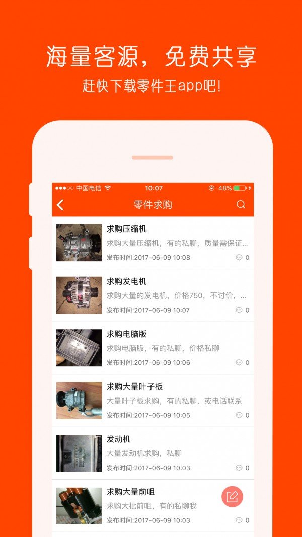 零件王截图3