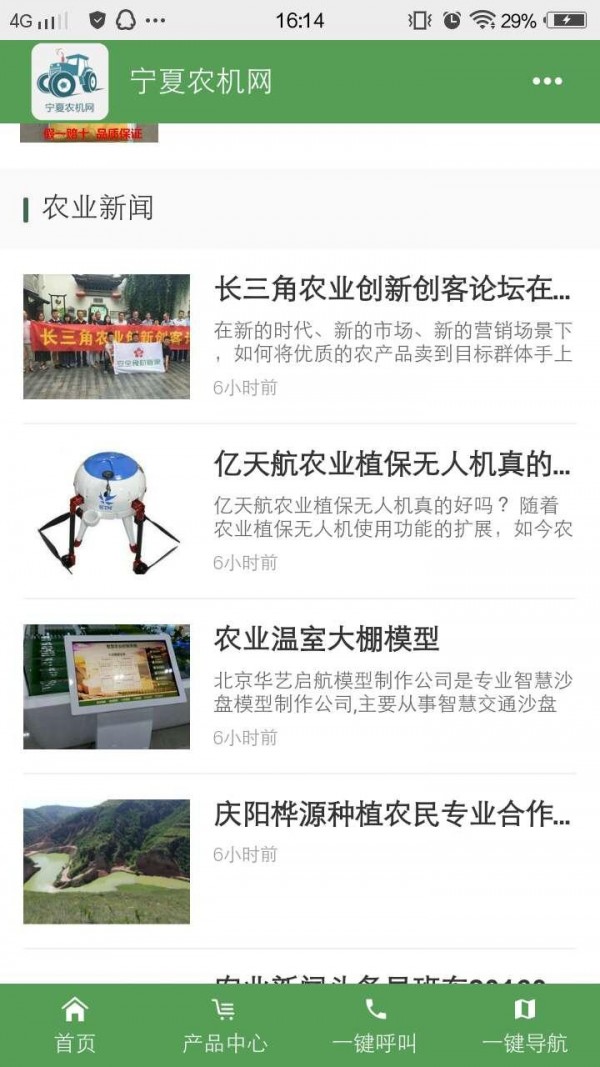 宁夏农机网截图3