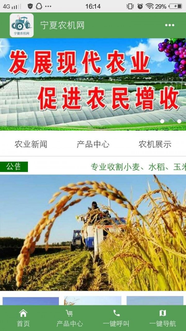 宁夏农机网截图2